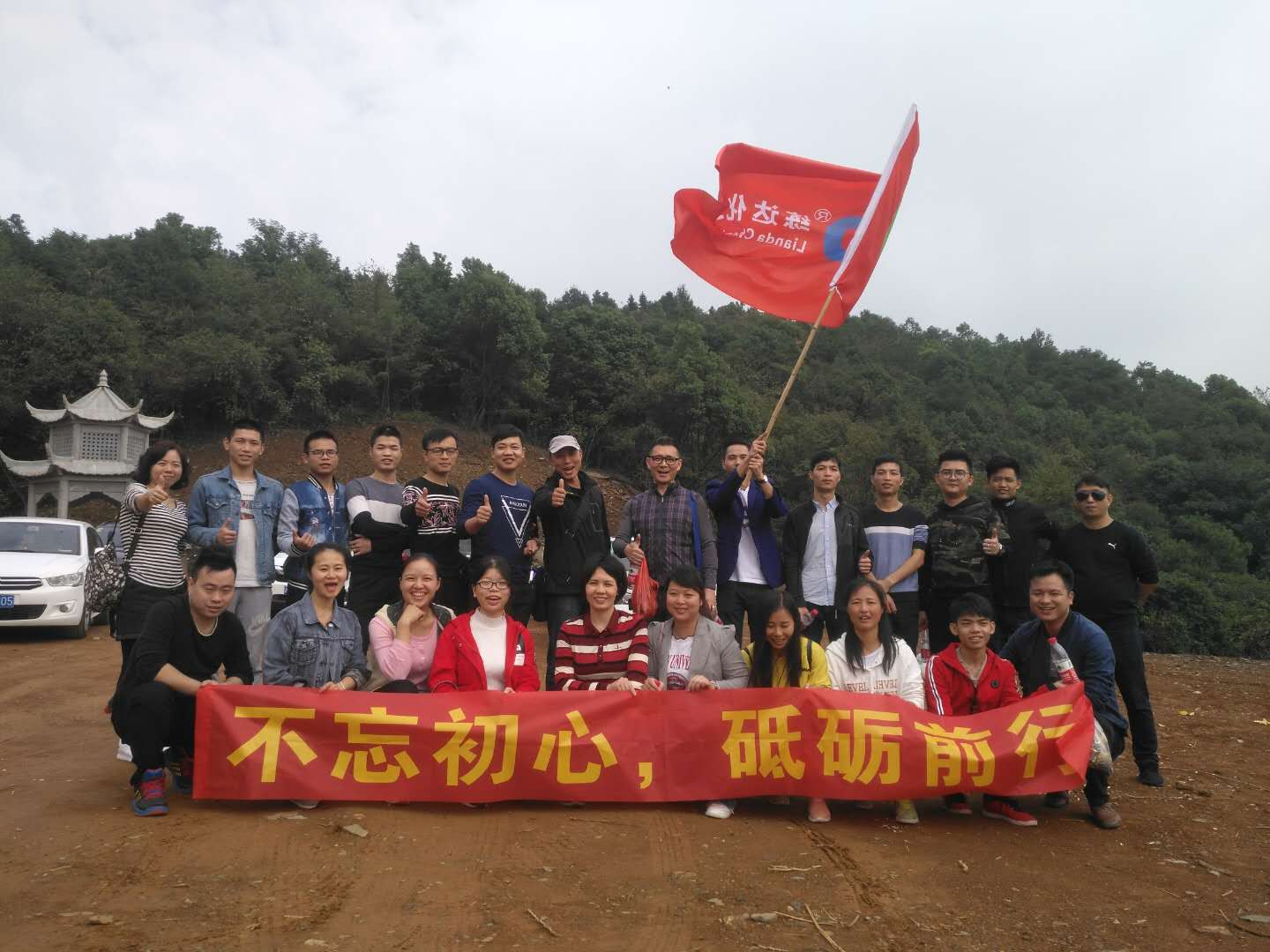 登高望遠，練達熒光科技重陽節(jié)登山活動